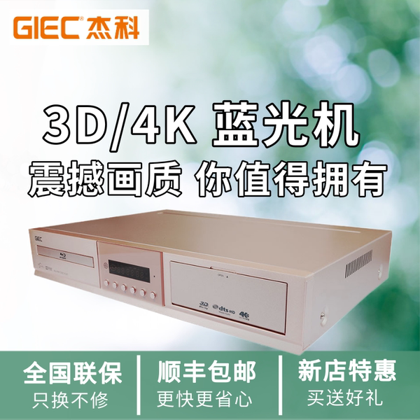GIEC/杰科 BDP-G99S 99S4K3d blu-ray DVD Video Disc трансляция машина hd жесткий диск полностью Зона ISO