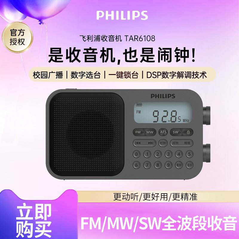 飞利浦TAR6108专业级短波收音机老人专用高考英语听力四六级考试