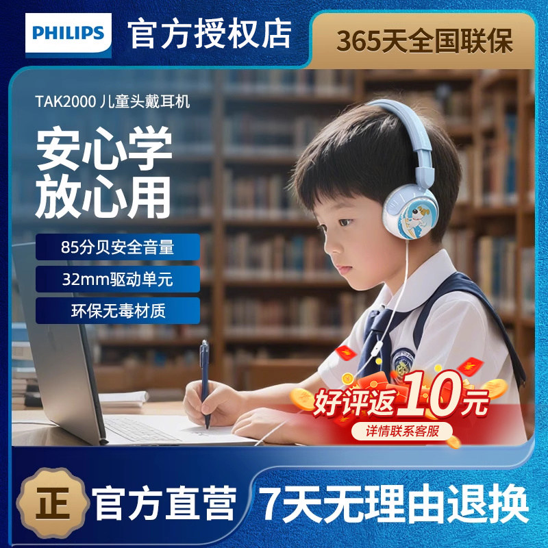 飞利浦TAK2000 头戴式有线耳机儿童耳麦小学生网课学习低分贝保护