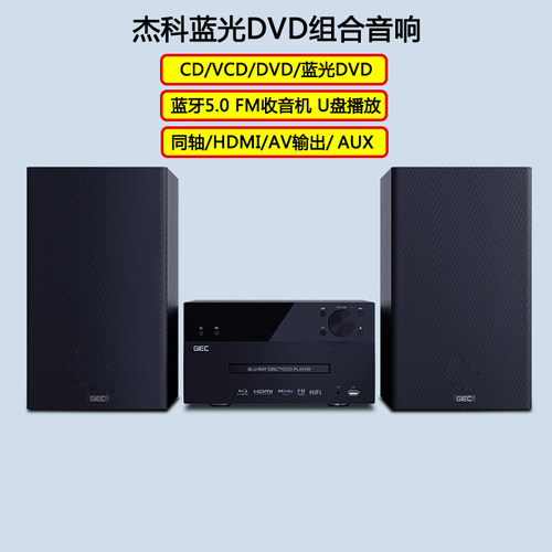 杰科组合音响蓝光DVDVCDCD蓝牙