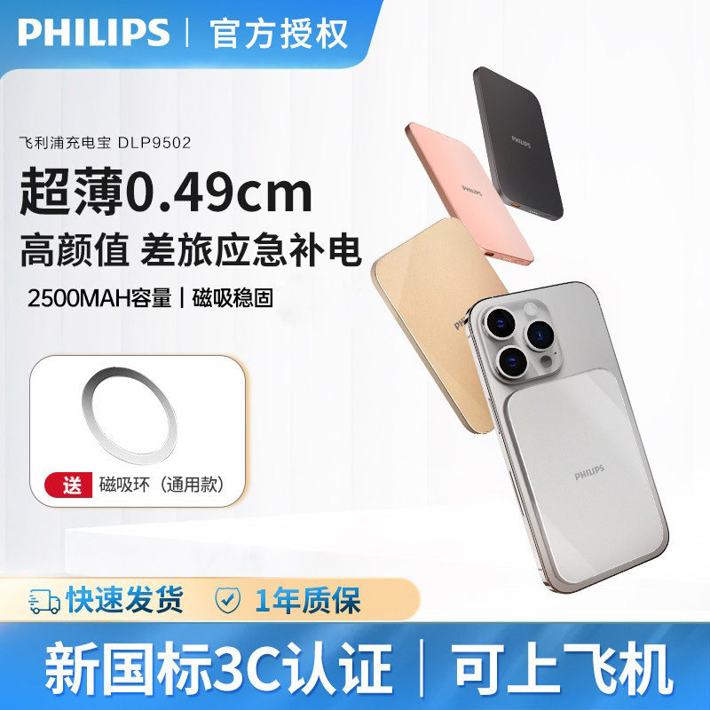 飞利浦磁吸充电宝DLP9502超薄小巧磁吸快充应急移动电源可登机