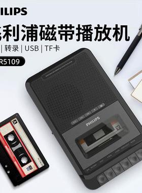 飞利浦TAR5109磁带播放机老式卡带机复古插卡U盘TF卡磁带机随身听
