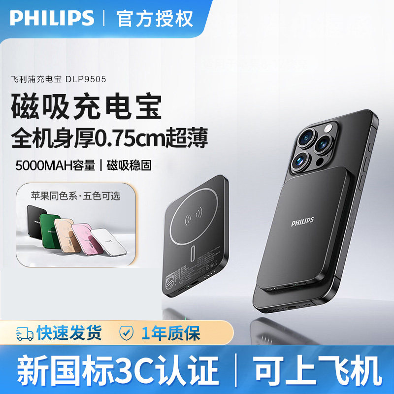 飞利浦DLP9505无线磁吸充电宝5000mAh超薄小巧型移动电源可上飞机