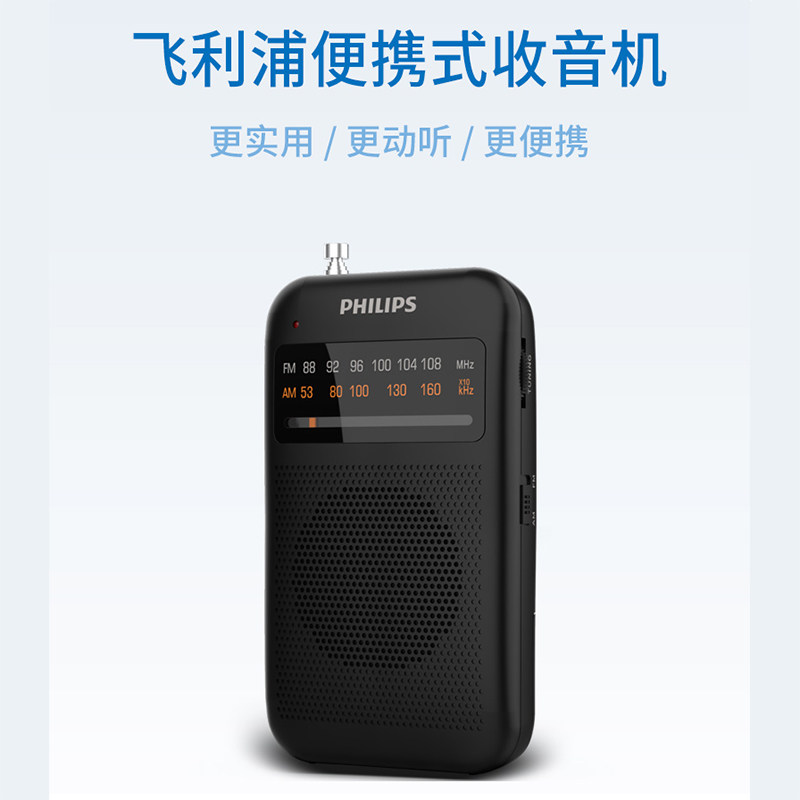 Philips/飞利浦 TAR1368便携式收音机老年人迷你口袋袖珍复古FMAM