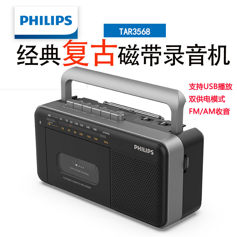 Philips/飞利浦 TAR3568 收录音机怀旧复古学生英语磁带机老人USB