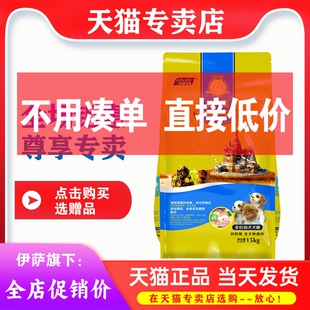 【天猫】伊萨嘉露狗粮15kg幼犬泰迪贵宾金毛赛级犬通用型奶糕30斤