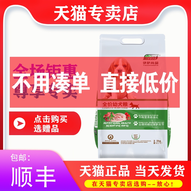 5kg10斤幼犬粮奶糕伊萨尚品狗粮