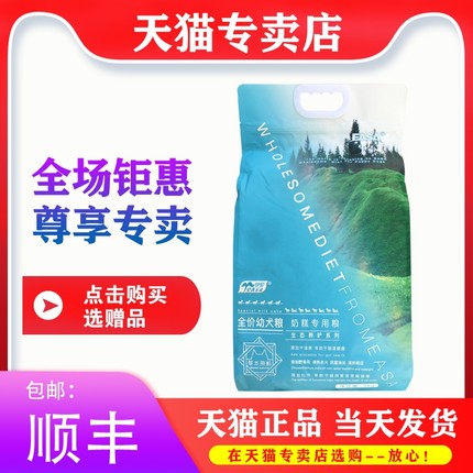 【专卖店】伊萨幼犬狗粮5kg10斤奶糕粮泰迪贵宾比熊柯基博美萨摩