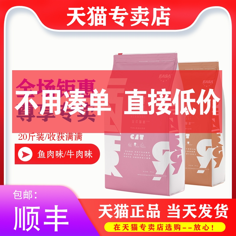 能量元素5斤2.5kg猫粮成猫幼猫粮