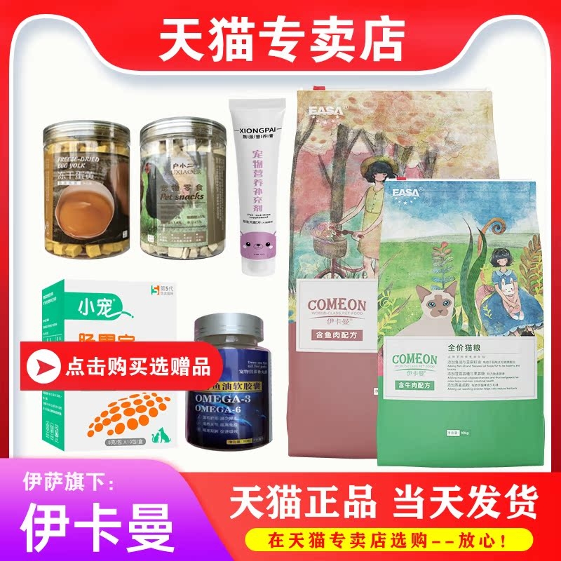 伊萨伊卡曼10kg20斤猫粮成猫幼猫