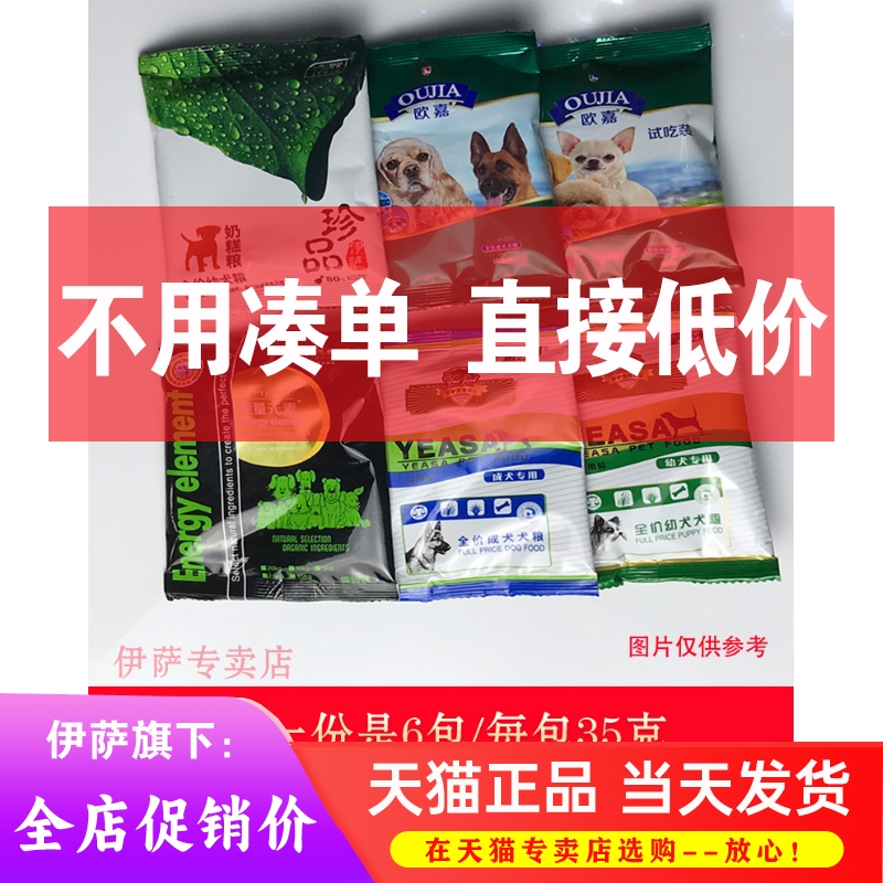 伊萨狗粮多个系列欧嘉伊卡曼品滋
