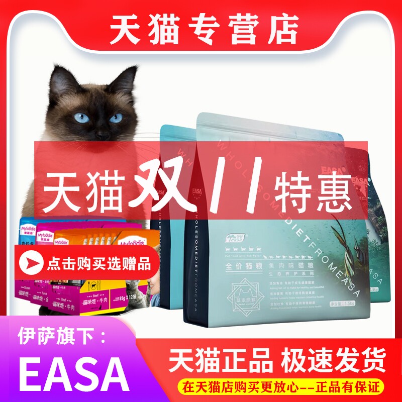 伊萨猫粮1.5kg3斤10kg20成猫幼猫