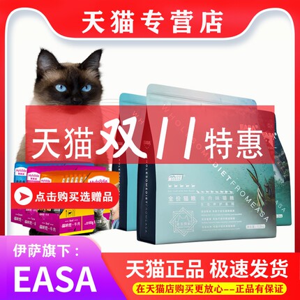 【专卖店】EASA新伊萨猫粮1.5kg10kg幼猫成猫英短蓝猫布偶通用3斤