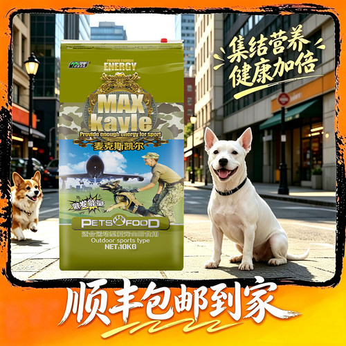 【天猫店】伊萨麦克斯凯尔狗粮成犬幼犬运动型通用20斤5kg10kg - 封面