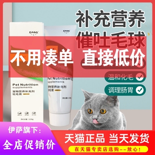 【专卖店】伊萨贪吃的波蒂化毛膏成幼猫猫咪去化毛球营养滋补美毛