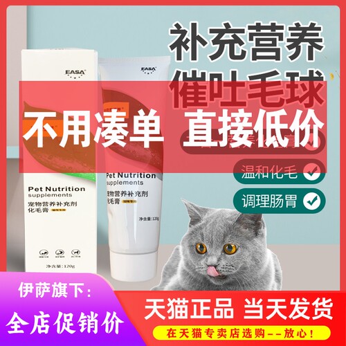 伊萨贪吃的波蒂化毛膏去毛球