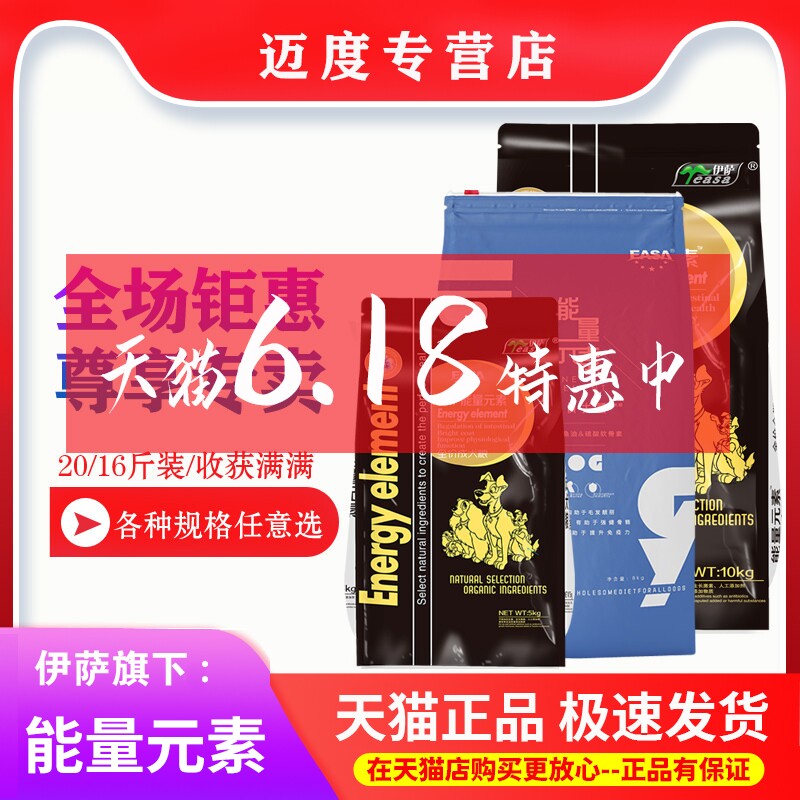 伊萨能量元素狗粮8kg成犬幼犬粮比熊泰迪柯基金毛通用型16斤20斤5