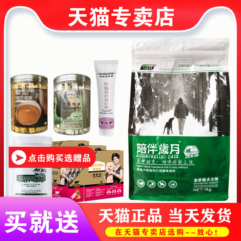 【天猫专卖店】伊萨狗粮1kg2斤幼犬粮泰迪金毛通用型奶糕