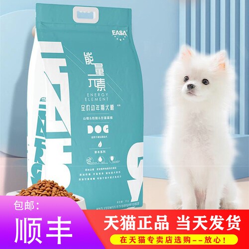 伊萨能量元素狗粮成犬幼犬粮通用