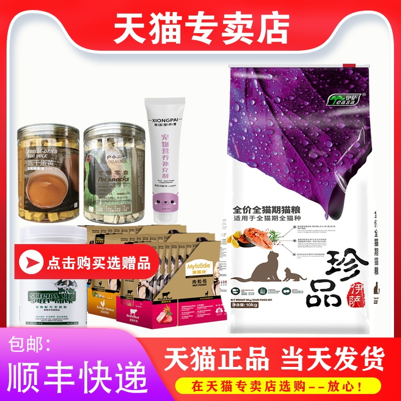 伊萨猫粮珍品10kg猫粮折耳猫幼猫