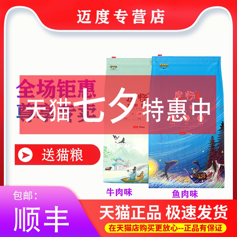 伊萨魔畅猫粮10kg幼猫成猫20斤装