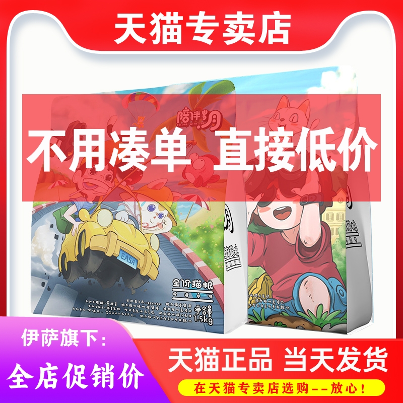 伊萨猫粮1.5kg10kg成猫幼猫发腮
