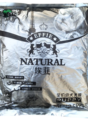 伊萨埃菲幼犬狗粮2.5kg5斤增肥