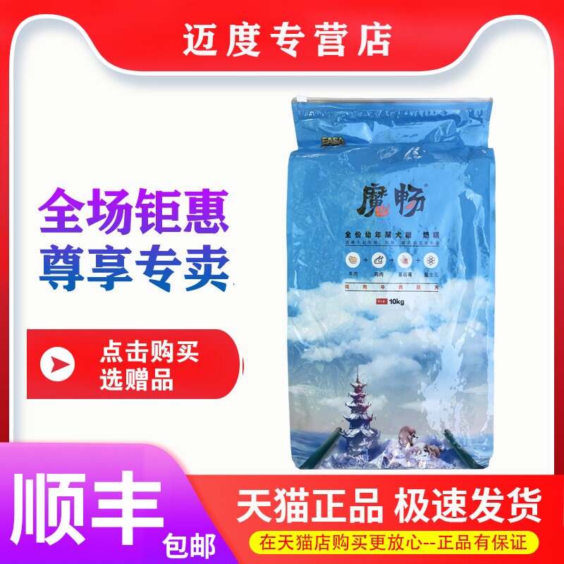 伊萨魔畅狗粮10kg20斤幼犬奶糕粮