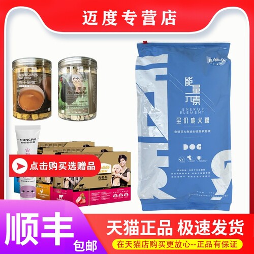 【专卖店】能量元素成犬狗粮15kg30斤装金毛拉布拉多柯基通用型