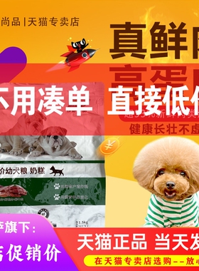 【专卖店】伊萨尚品狗粮1.5kg幼犬粮泰迪金毛拉布拉多通用型3斤装