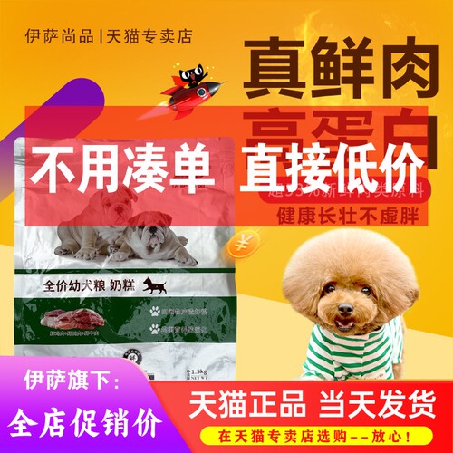 伊萨尚品狗粮1.5kg3斤幼犬粮美毛