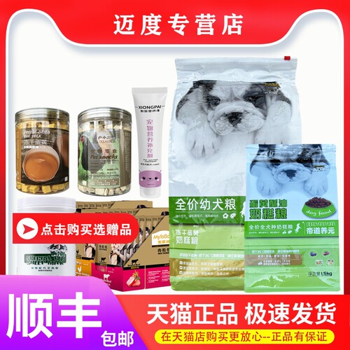 伊萨帝道养元幼犬狗粮1.5kg10kg