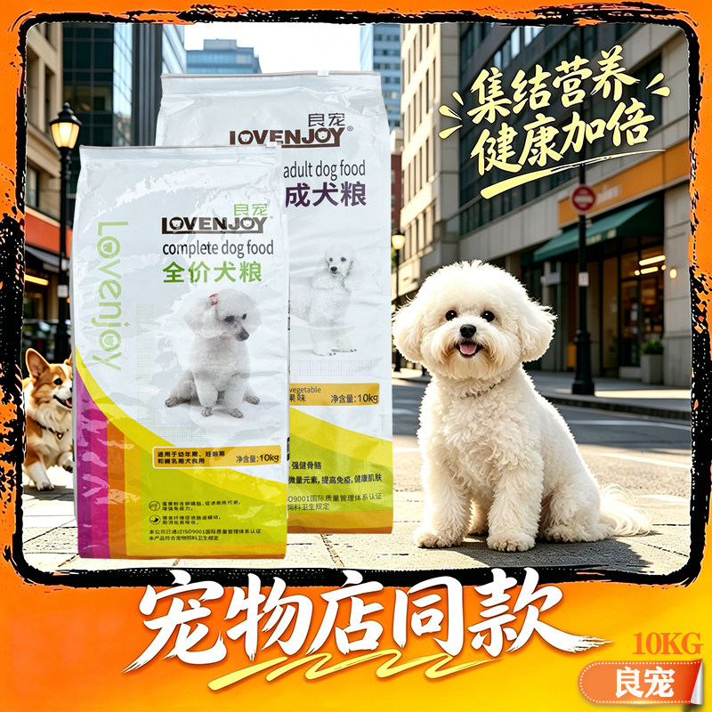 良宠狗粮10kg20斤成犬幼犬美毛粮