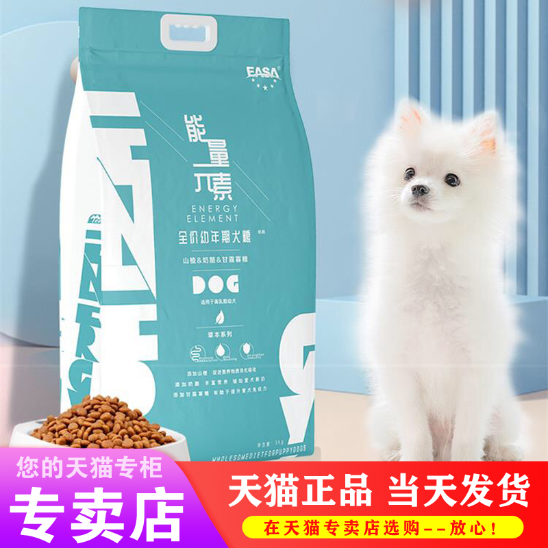 【专卖店】伊萨能量元素狗粮5kg幼犬成犬金毛萨摩泰迪奶糕粮10斤