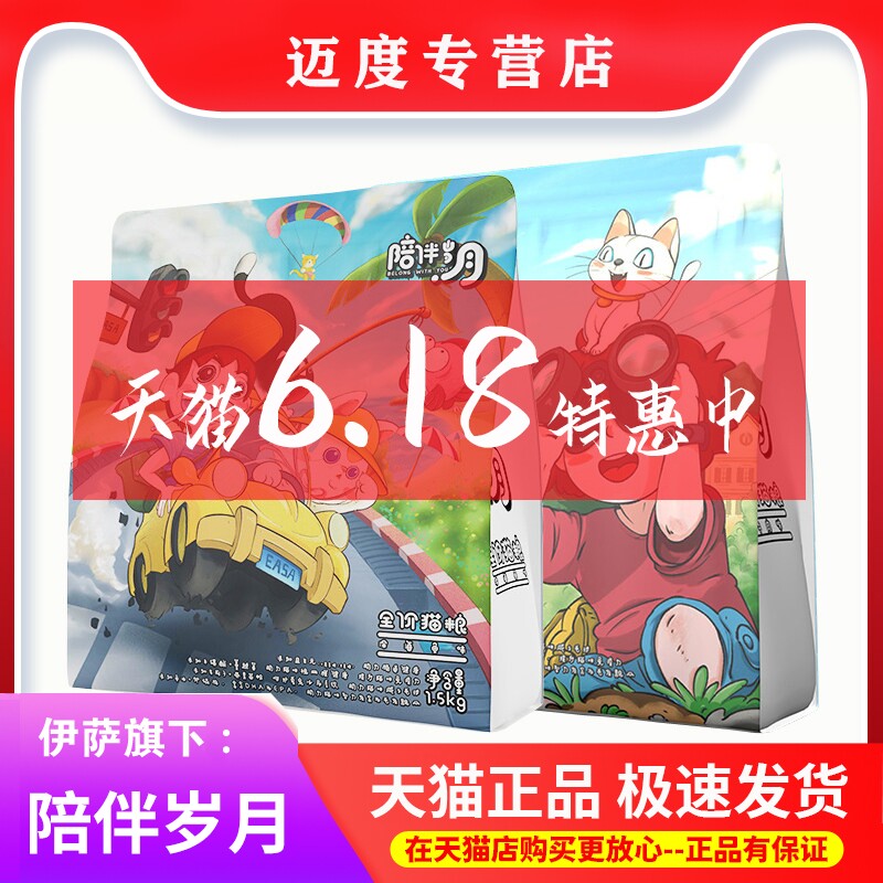 【专卖店】伊萨陪伴岁月猫粮1.5kg成猫幼猫全阶段猫食3斤10kg20斤