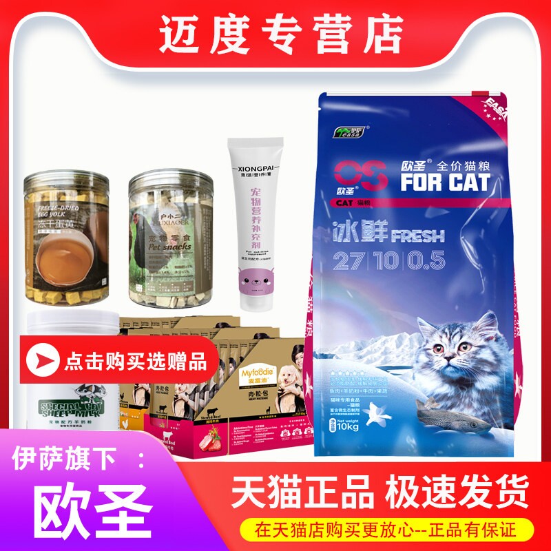 伊萨欧圣全阶段通用猫粮10kg20斤