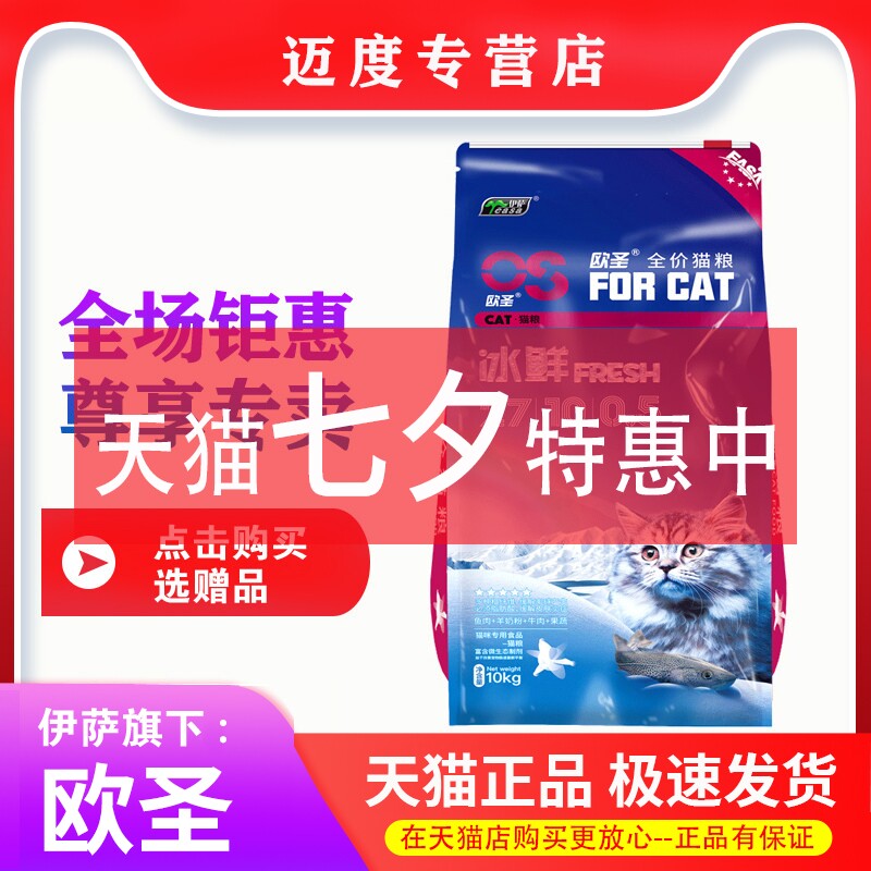 伊萨欧圣全阶段通用猫粮10kg20斤
