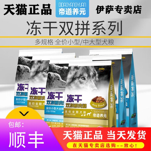 伊萨帝道养元狗粮1.5kg10kg犬粮