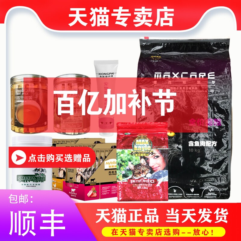 【专卖店】伊萨麦克斯凯尔猫粮10kg成年猫幼猫营养美毛通用型20斤