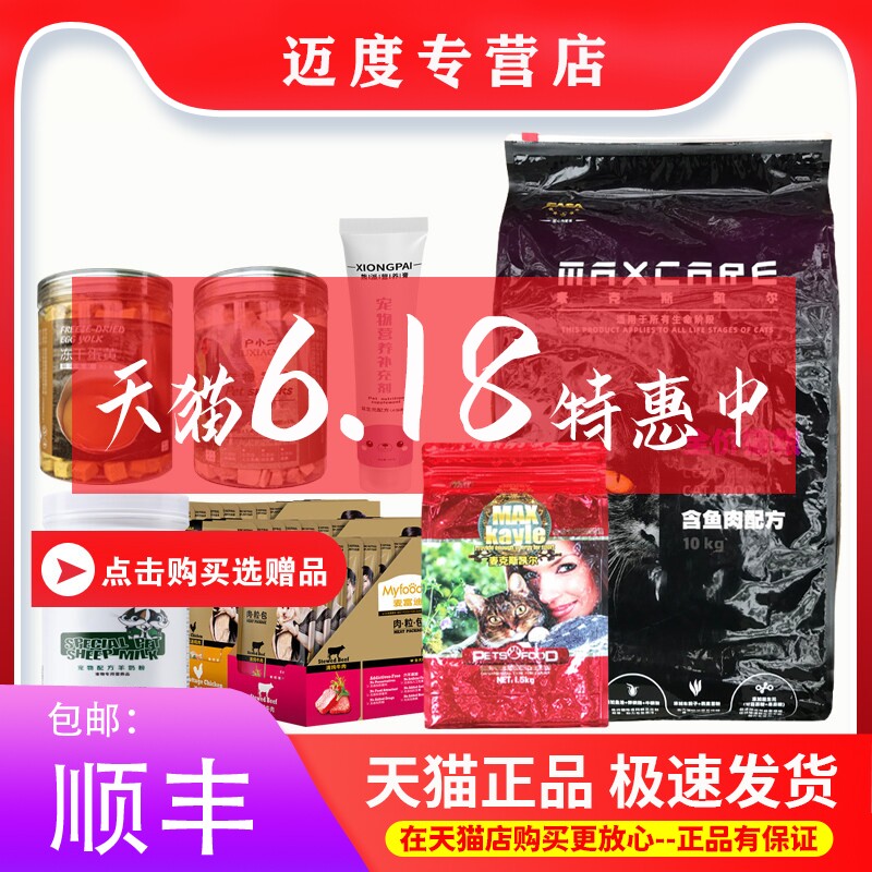 【专卖店】伊萨麦克斯凯尔猫粮10kg成年猫幼猫营养美毛通用型20斤