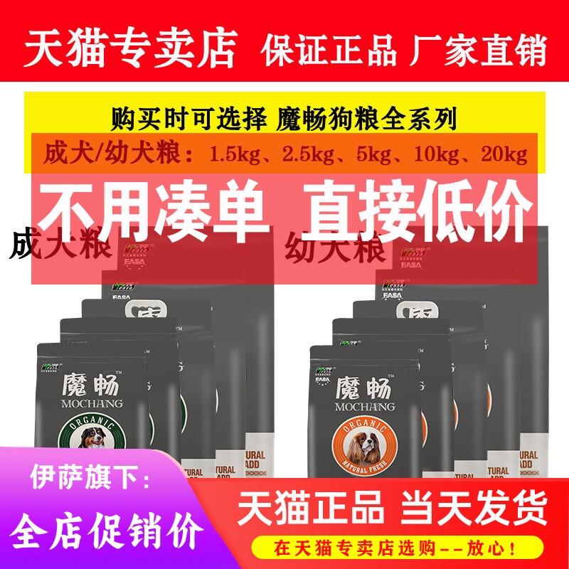 【专卖店】伊萨魔畅狗粮成犬幼犬泰迪金毛1.5kg2.5kg10kg20kg40斤