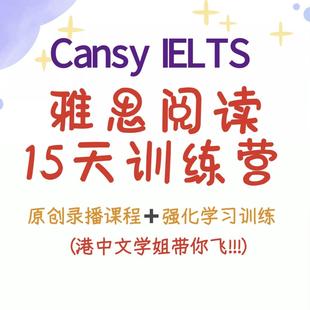 强推！雅思阅读训练营专项提分1v1网课督学辅导一对一直冲7分