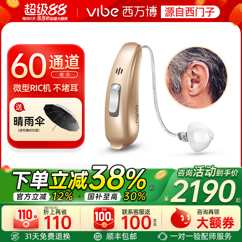 西门子嘉音助听器RIC机