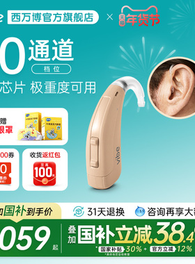 西万博vibe源自西门子助听器老人专用正品重度耳聋耳背旗舰店 SP8