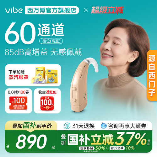 源自德国西门子耳背式助听器正品