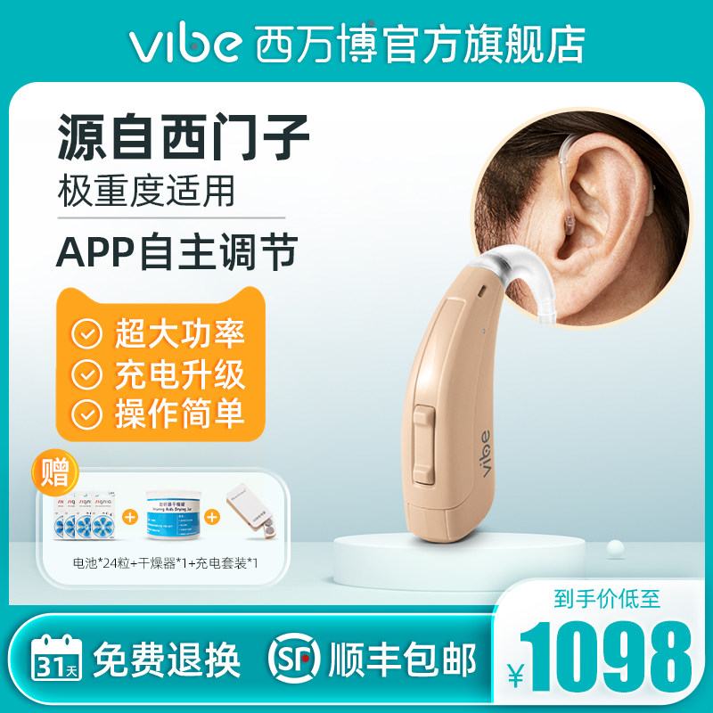 西万博SP8源自西门子助听器老人专用正品重度耳聋耳背隐形旗舰店