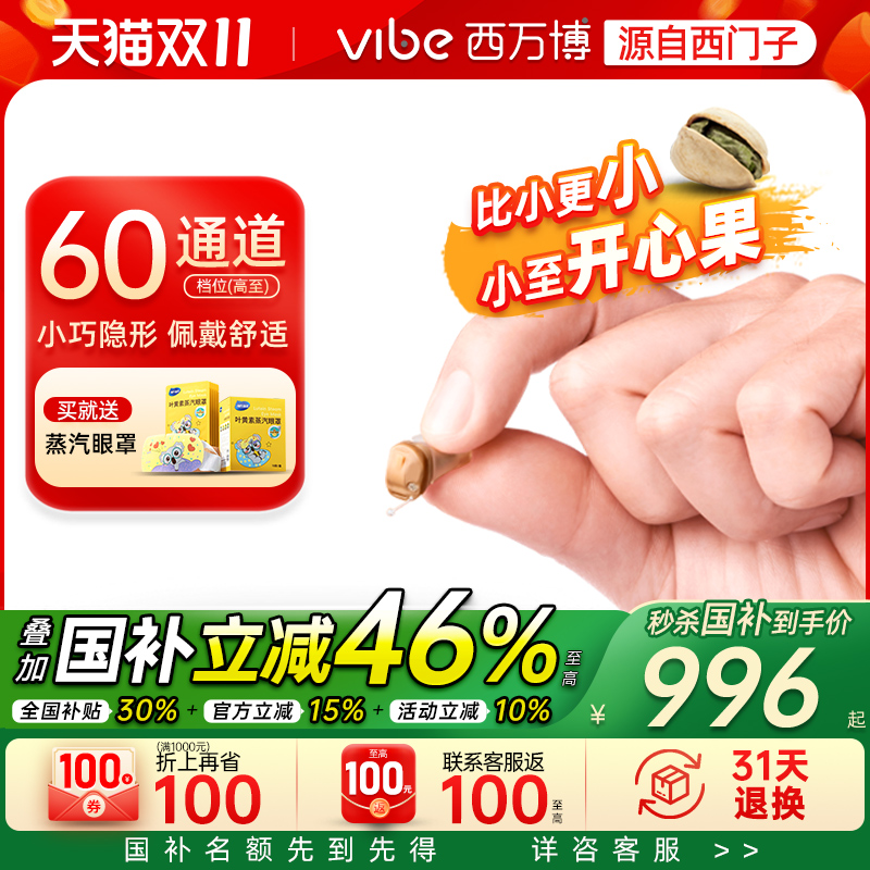 西万博源自德国西门子助听器隐形