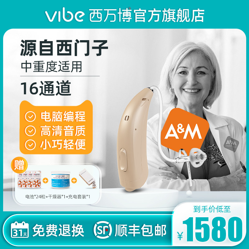 源自西门子助听器16通道老人专用耳聋耳背隐形正品旗舰店西万博