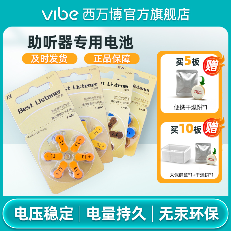 德国进口助听器电池专用纽扣电池