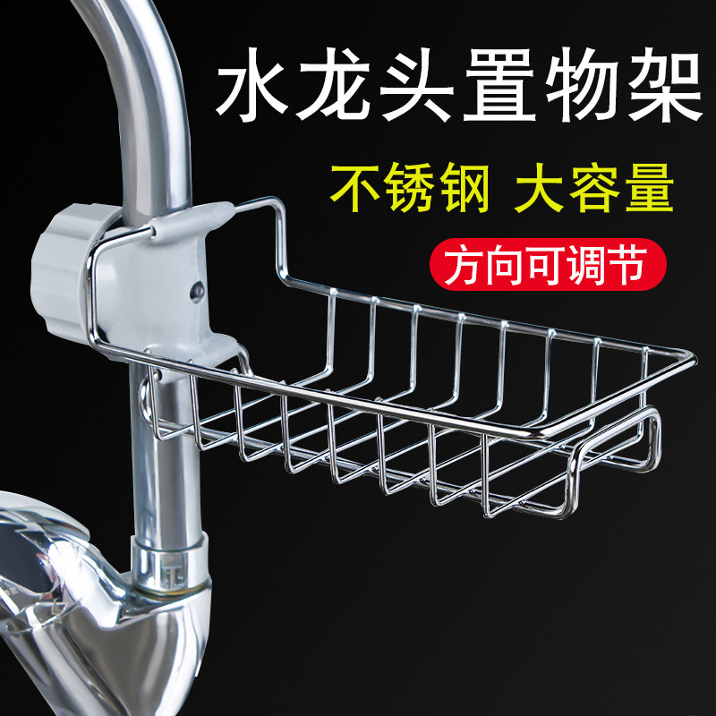 不锈钢水龙头置物架抹布沥水架省空间厨房家用品免打孔水槽收纳架|ruв категории кухня/посуда, кухонный Гаджет/кухня хранения, кухня хранения шельфа/кухня стойка, кухня стойка/угловой стойка - от Buy2taobao.com для оказания профессиональной услуги покупки агента Taobao
